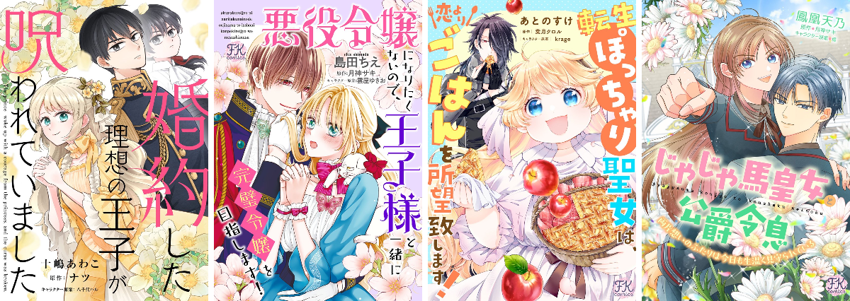 フェアリーキス／FK comics編集部 on X: 