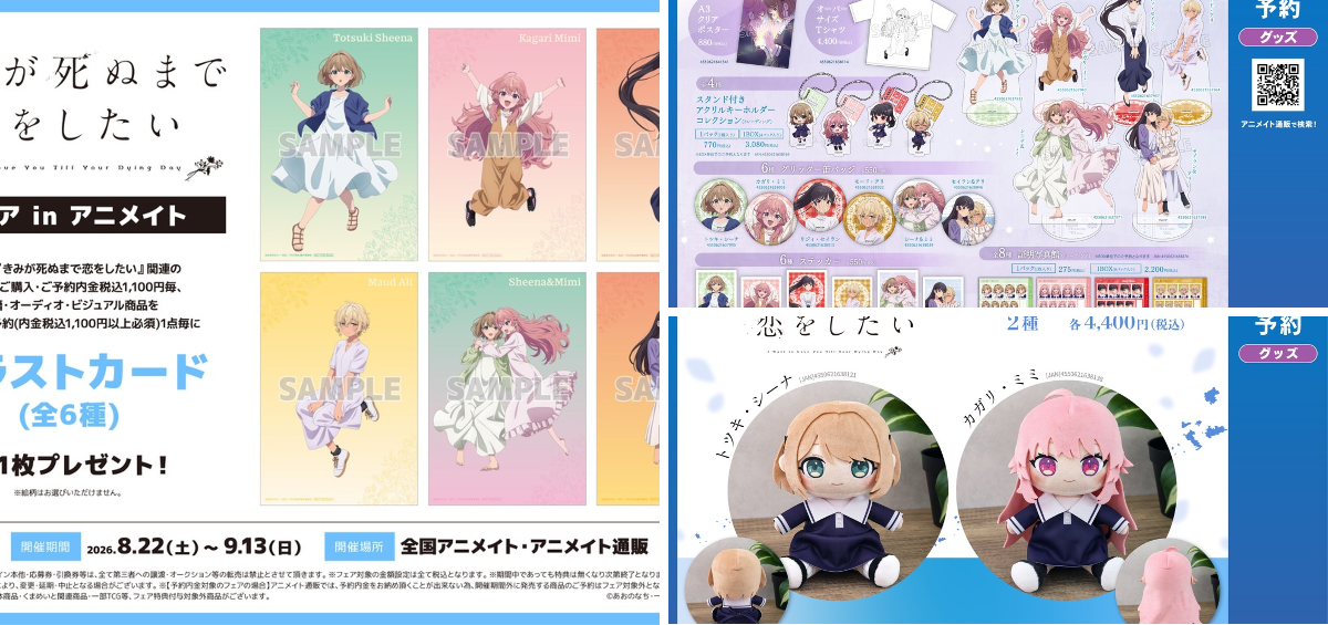 株式会社アニメイト on X: 
