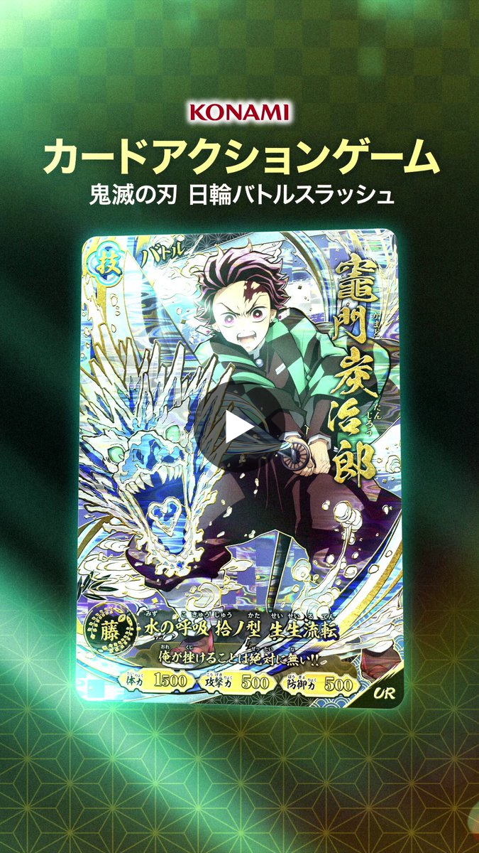 鬼滅の刃 日輪バトルスラッシュ』 公式 on X: 