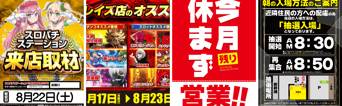 メガコンコルド1111BLAZE店 в X: „本日もご来店ありがとうございます