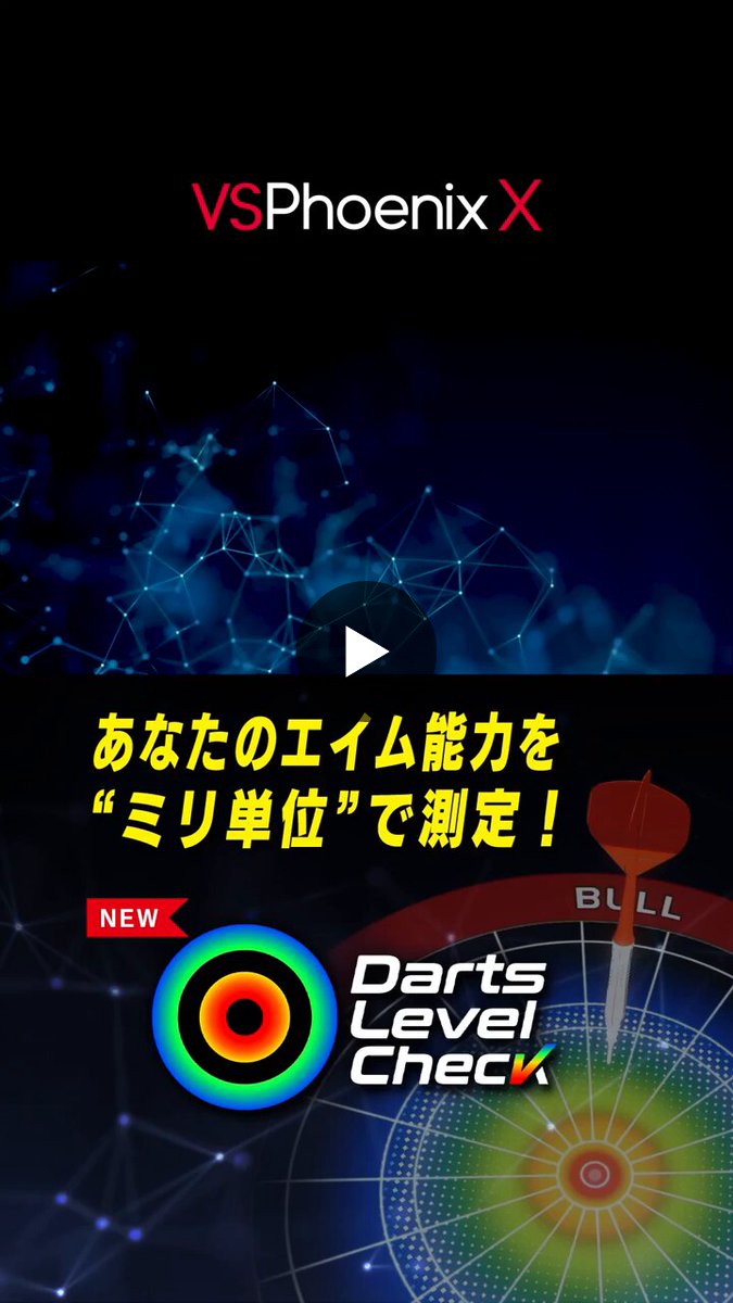 フェニックスダーツ公式🎯 on X: 