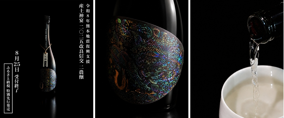 花の香酒造 『産土』 on X: 
