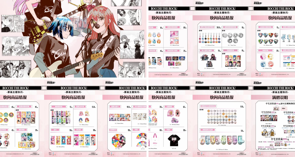 ぼっち・ざ・ろっく！ 大量グッズまとめ売り！11枚画像あり minaplex海外限定グッズ案内（みなみ） on X: 