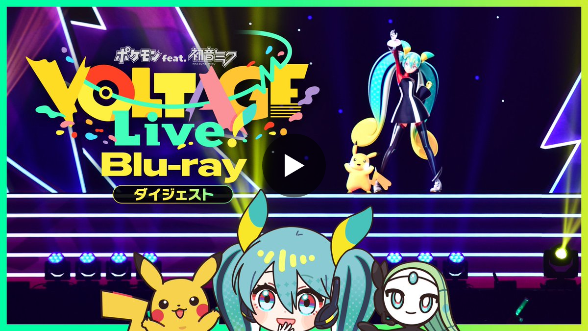 ポケモン feat. 初音ミク Project VOLTAGE 公式【ポケミク】 on X