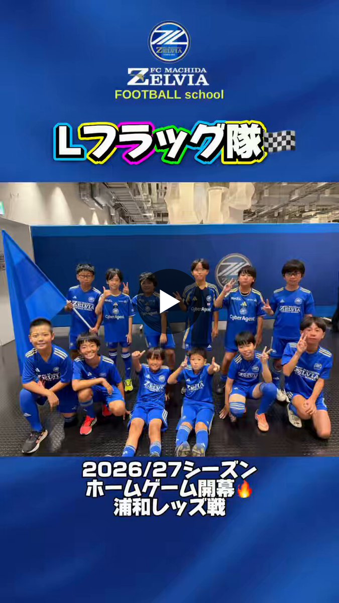 FC町田ゼルビアフットボールスクール on X: 