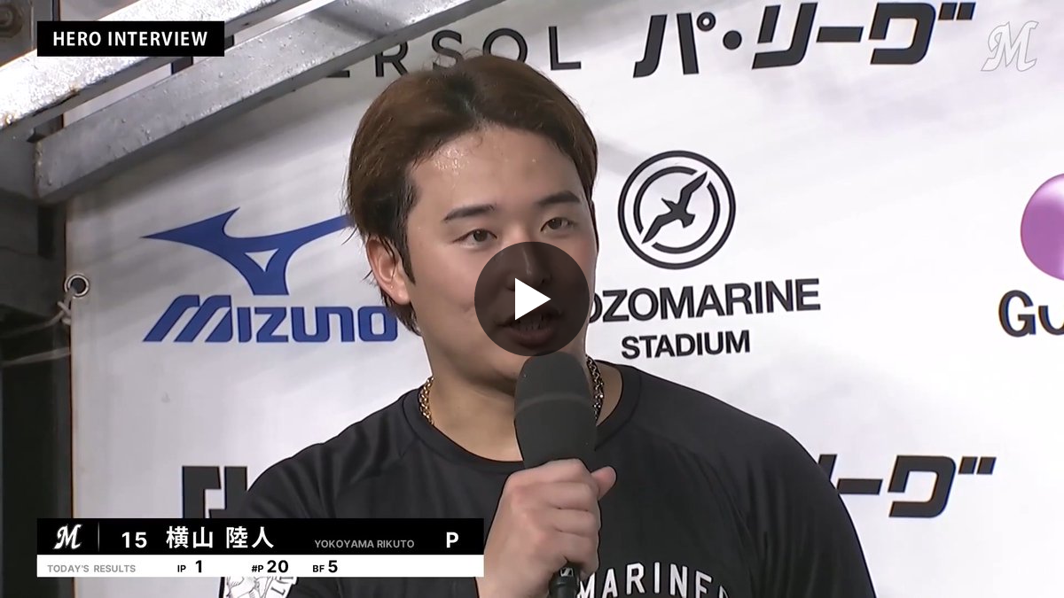 千葉ロッテマリーンズ on X: 