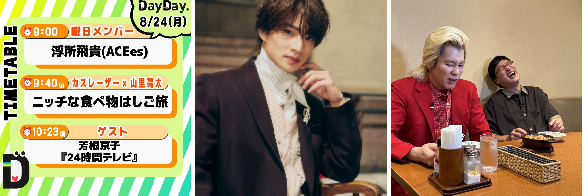 DayDay.公式 on X: 