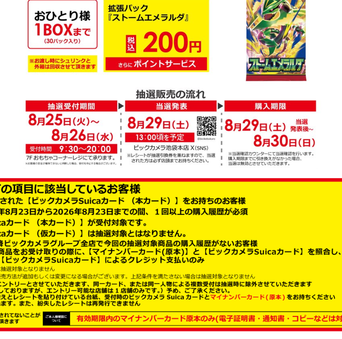 ビックカメラ池袋本店【公式】 on X: 