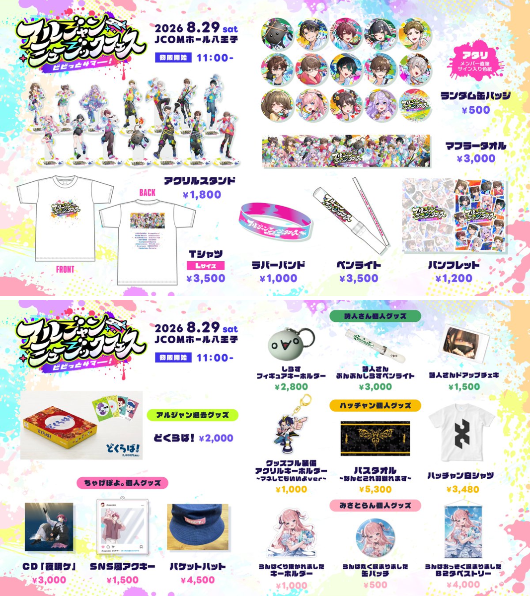 公式】アルティメットジャンボジェット【アルジャン】 on X