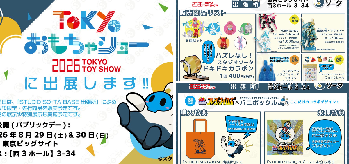 スタジオソータ【公式】 on X