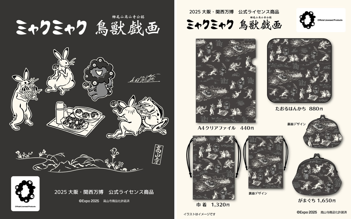 公式】鳥獣戯画 日本全国巡り旅 on X: 