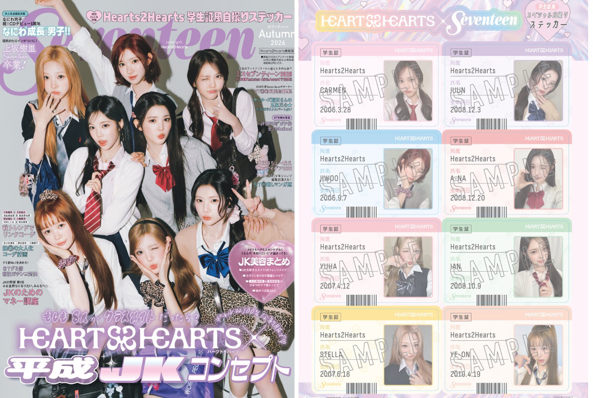 unununun в X: „Seventeen 2026秋号💜 付録画像の修正版きました