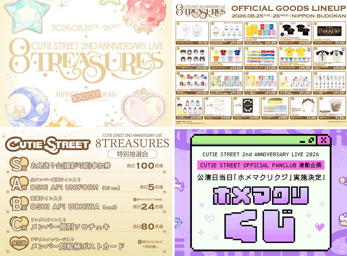 CUTIE STREET【Official】 on X: 