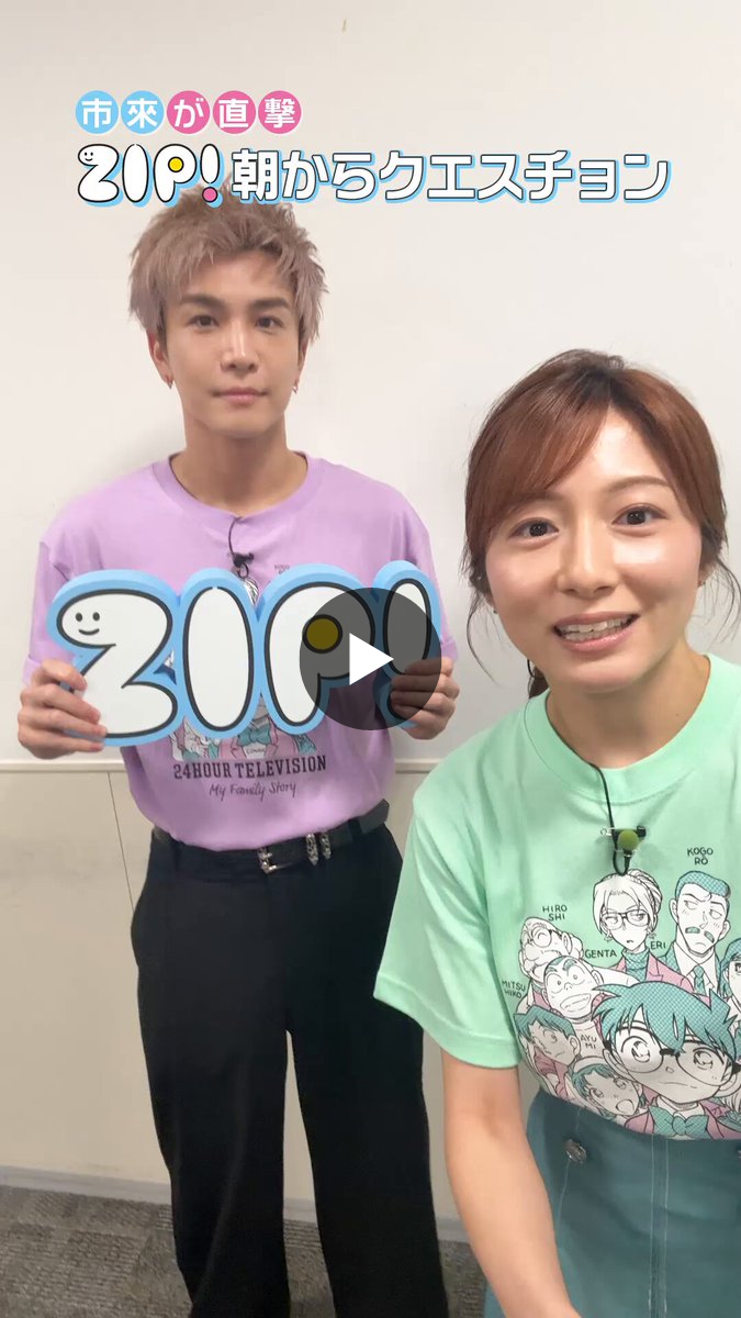 ZIP! 【公式】 on X: 