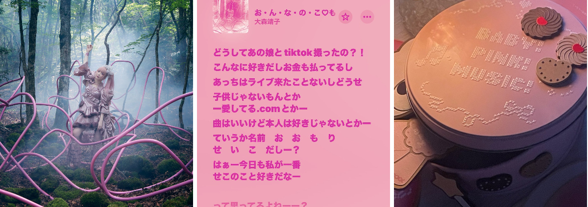 大森靖子🌏💖 در X: «大森靖子10枚目のアルバム 💖BABY!PINK!MUSIC