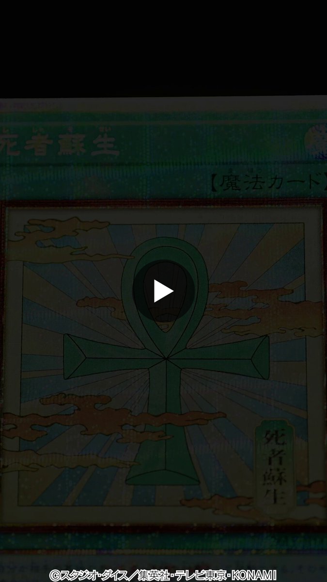 公式】遊戯王OCG on X: 