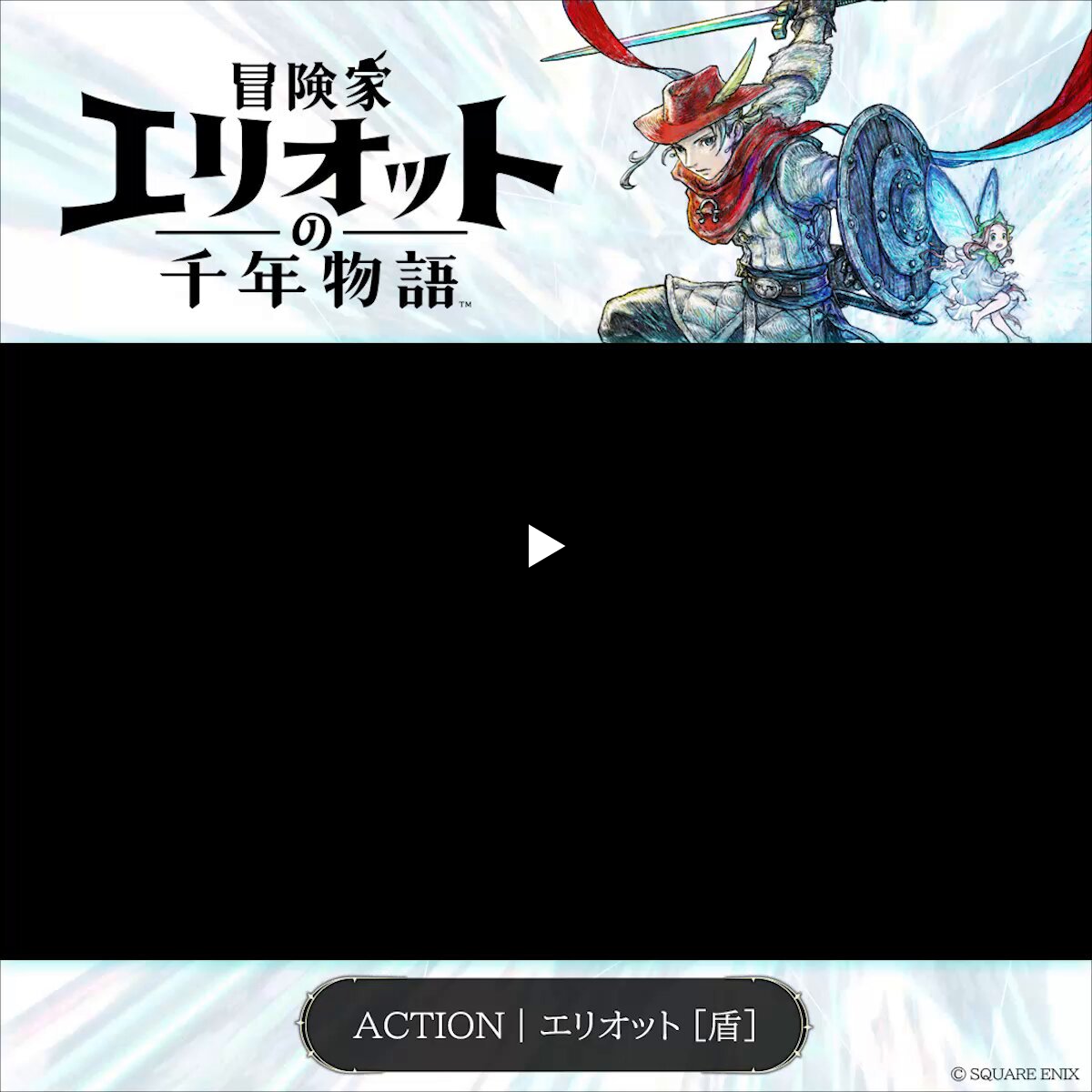 冒険家エリオットの千年物語 公式 on X: 