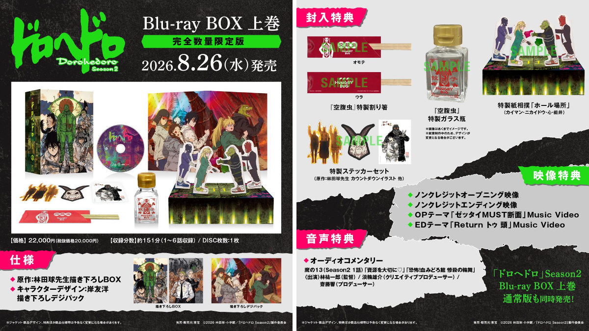 アニメ『ドロヘドロ』公式 on X: 