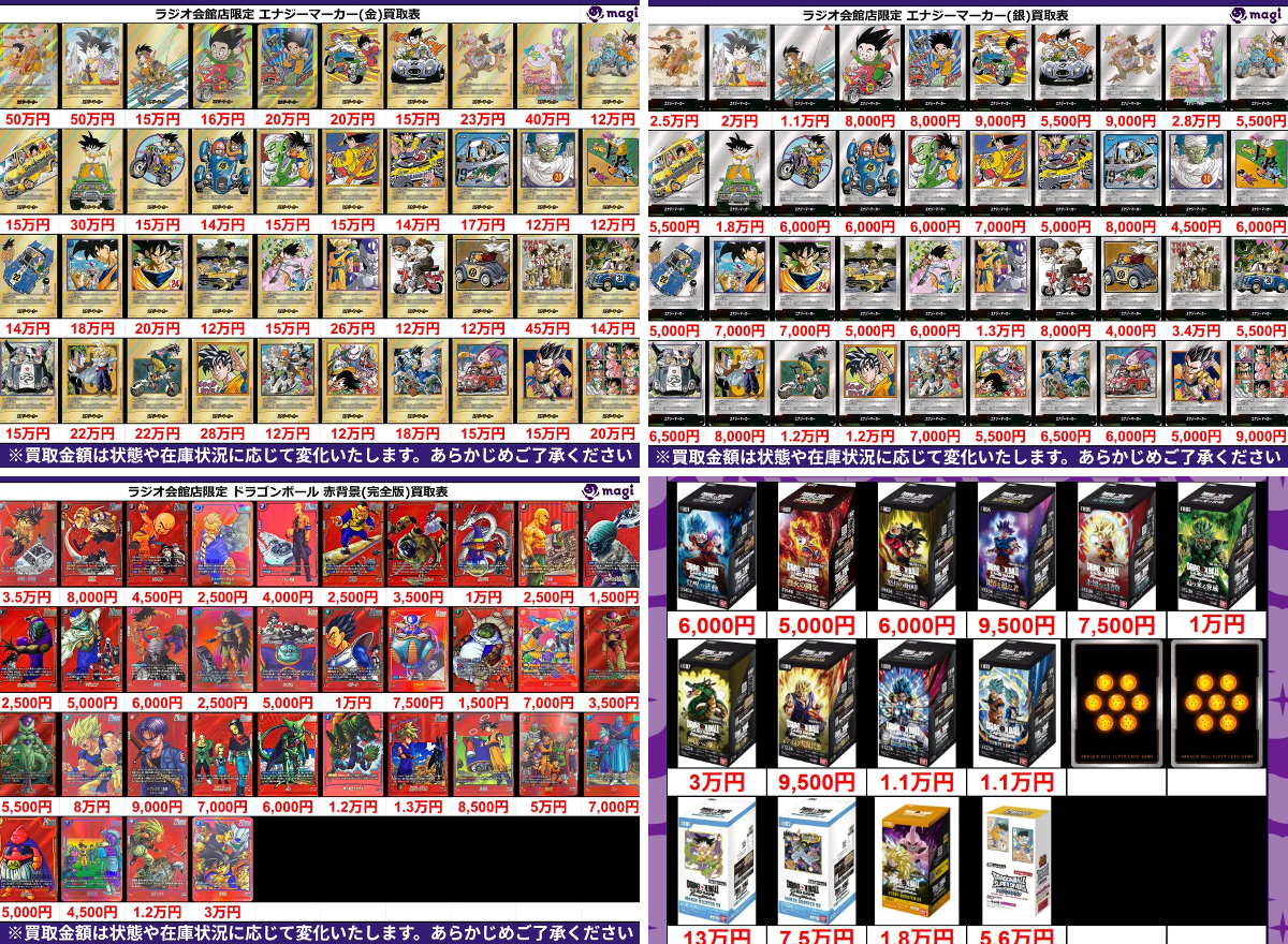 magi秋葉原ラジオ会館店【Cardshop】 på X: 