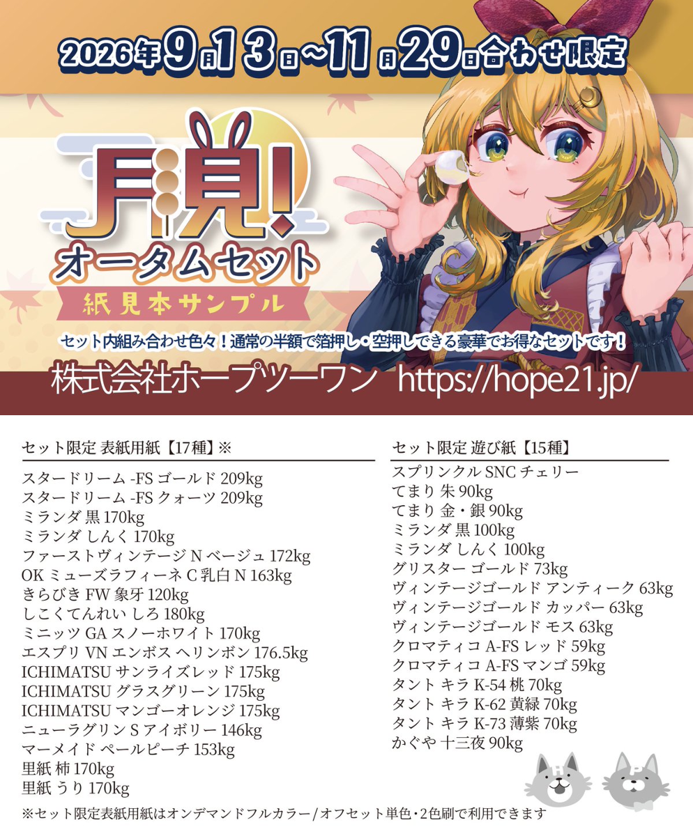 ぽっぷ꙳⋆⭐︎様オーダーページ⑅ ほおぷちゃん【ホープツーワン公式】同人誌印刷所 on X: 