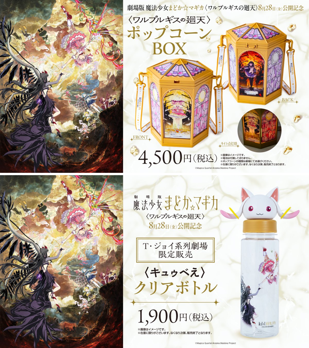 マギカ ま魔法少女まどか どワルプルギスの廻天 マギポップコーンBOX