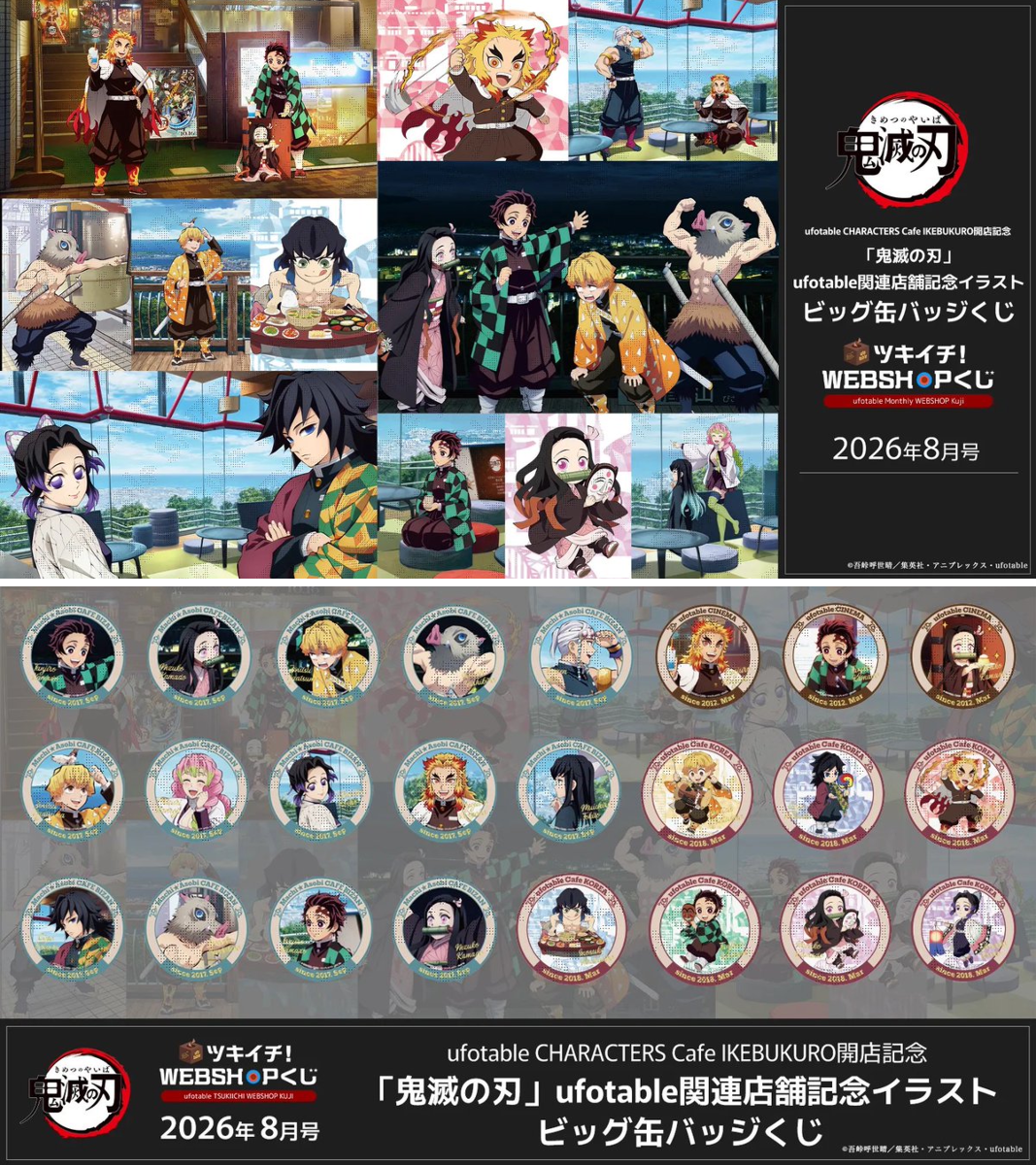 鬼滅の刃最新情報＆グッズ情報@きめつねっと on X: 