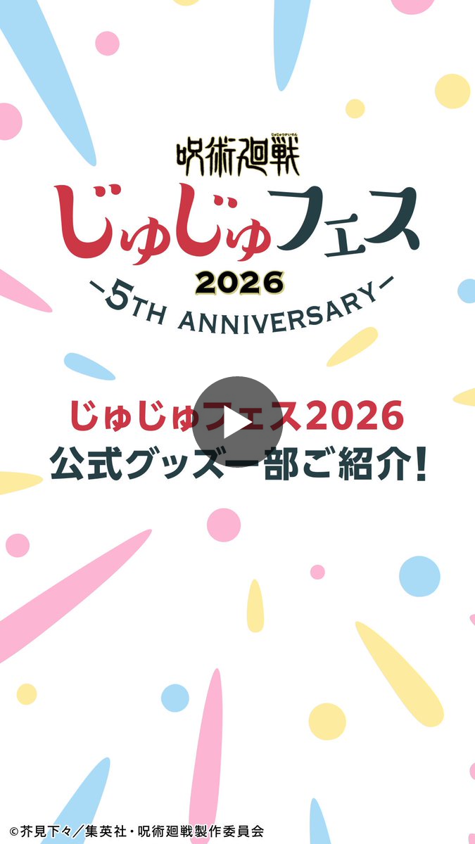 呪術廻戦』アニメ公式 on X: 