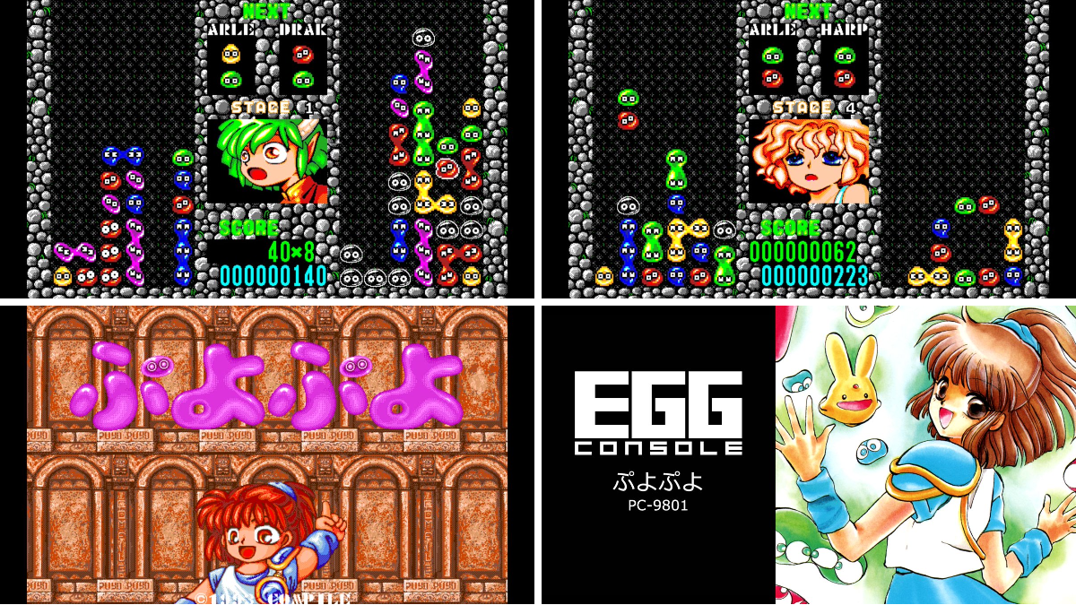 ぷよぷよ EGGなう！ on X: 