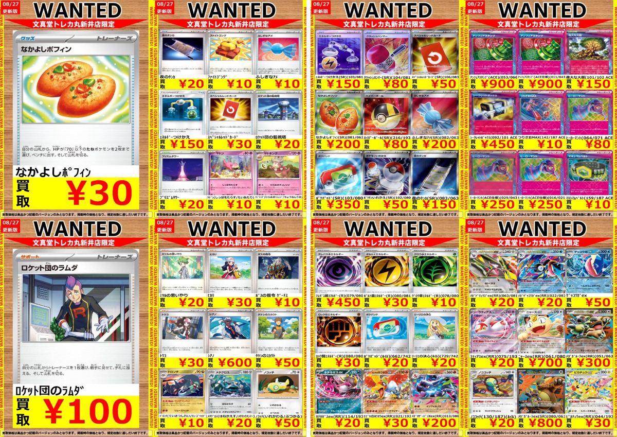 文真堂トレカ丸新井店 on X: 