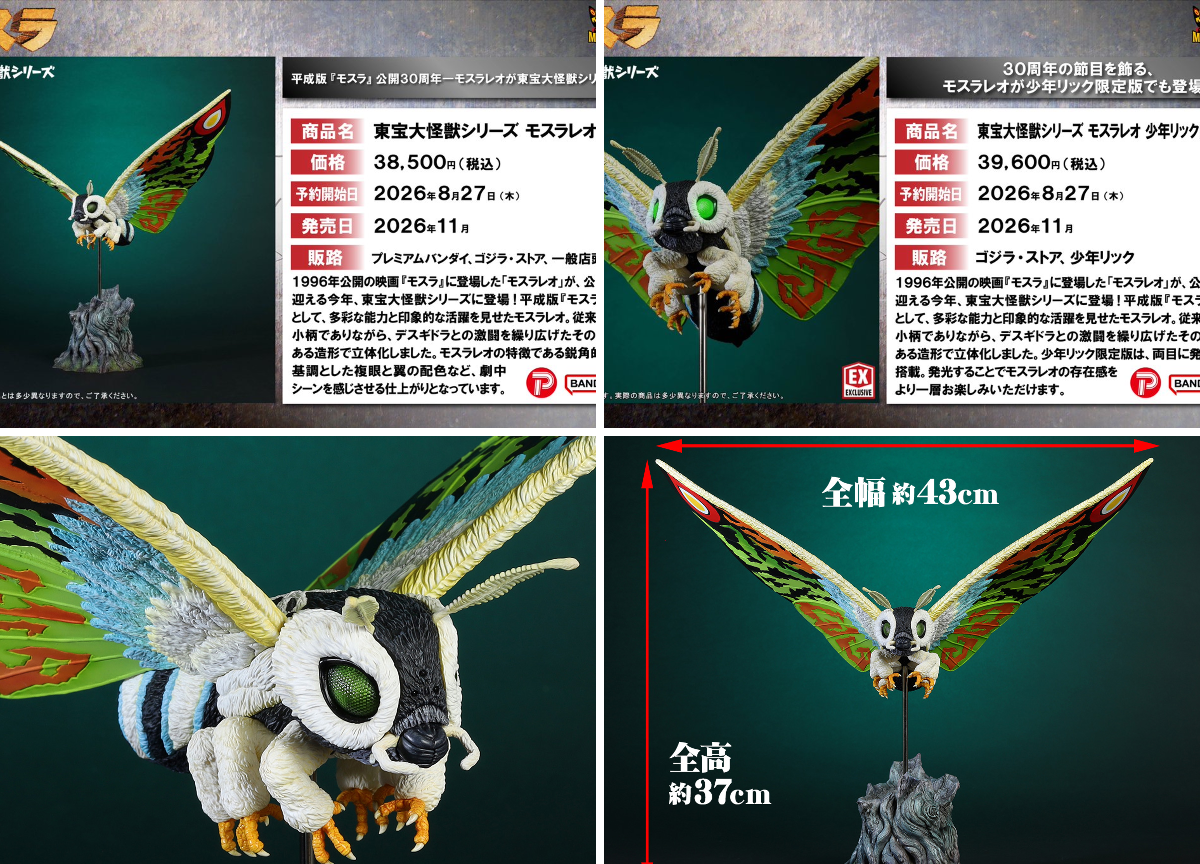 未展示　ハイヤトイズ　モスラ　2019 少年リック　ゴジラ・ストア　酒井ゆうじ 未展示 ハイヤトイズ モスラ2019 ゴジラ・ストア 酒井ゆうじ 少年