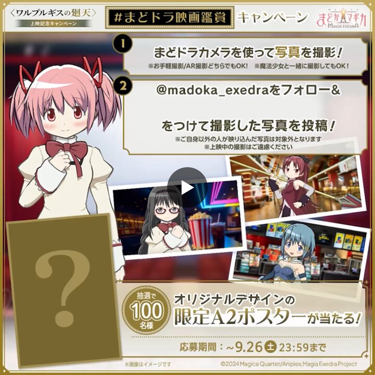 まどドラ】魔法少女まどか☆マギカ Magia Exedra 公式 on X: 