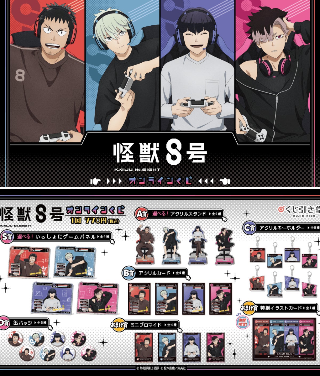 怪獣8号 グッズ&情報 on X: 