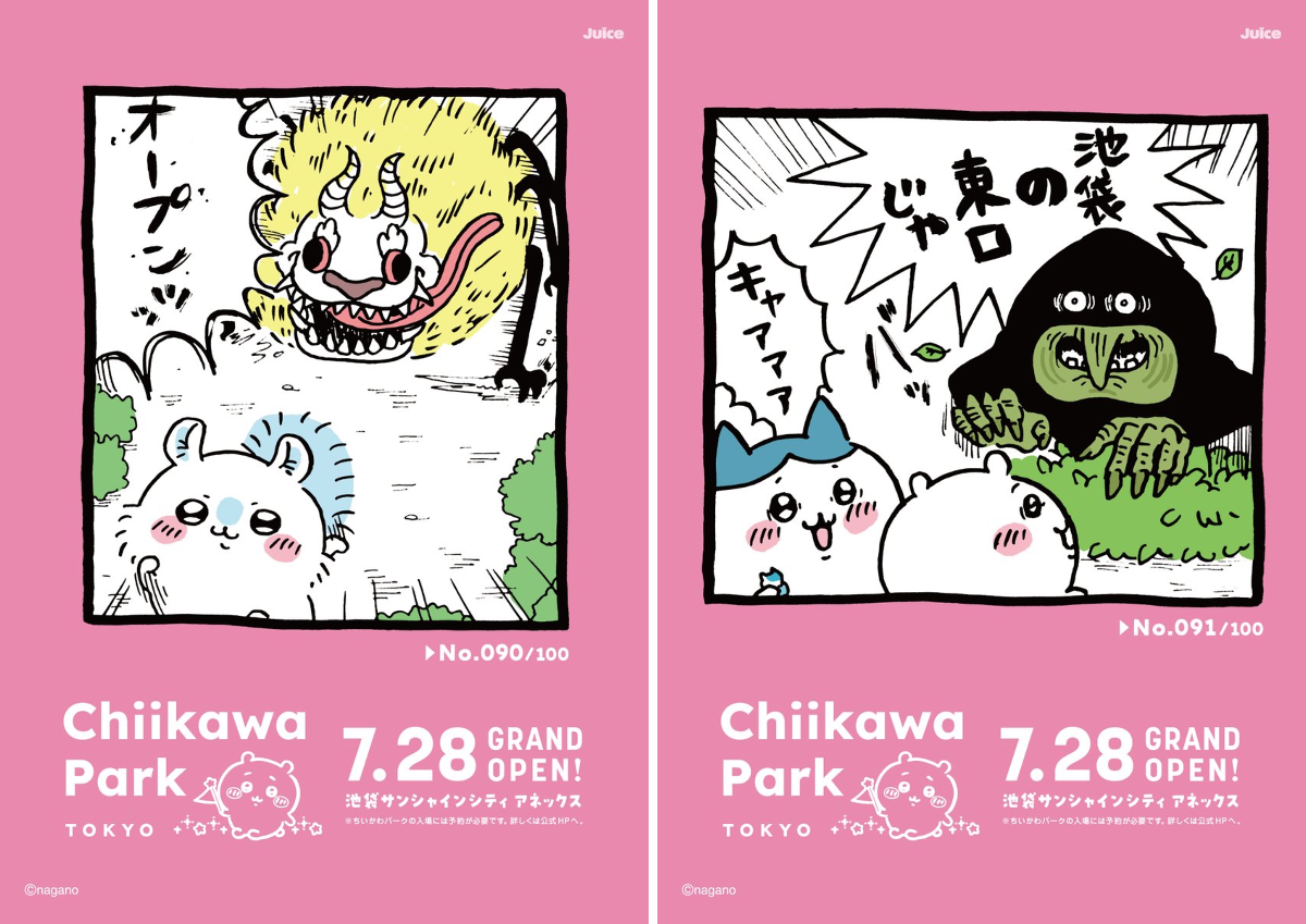ちいかわ ポスター ちいかわパーク【公式】 on X: