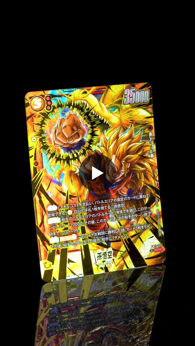 公式】ドラゴンボールスーパーカードゲーム フュージョンワールド X
