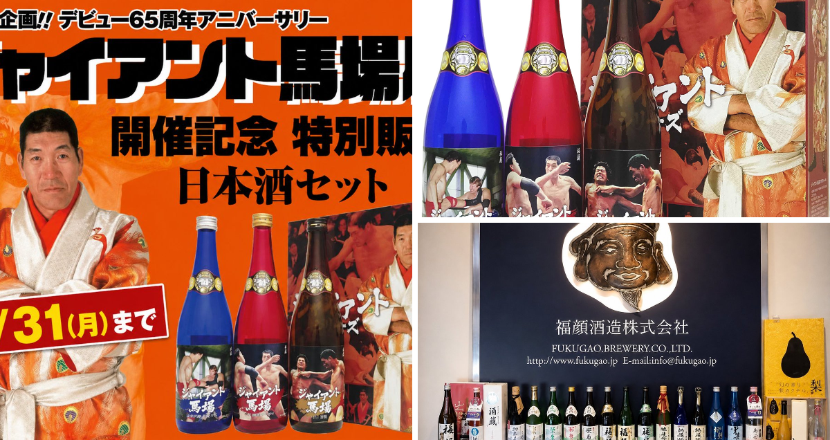 公式】ジャイアント馬場記念館 on X: 
