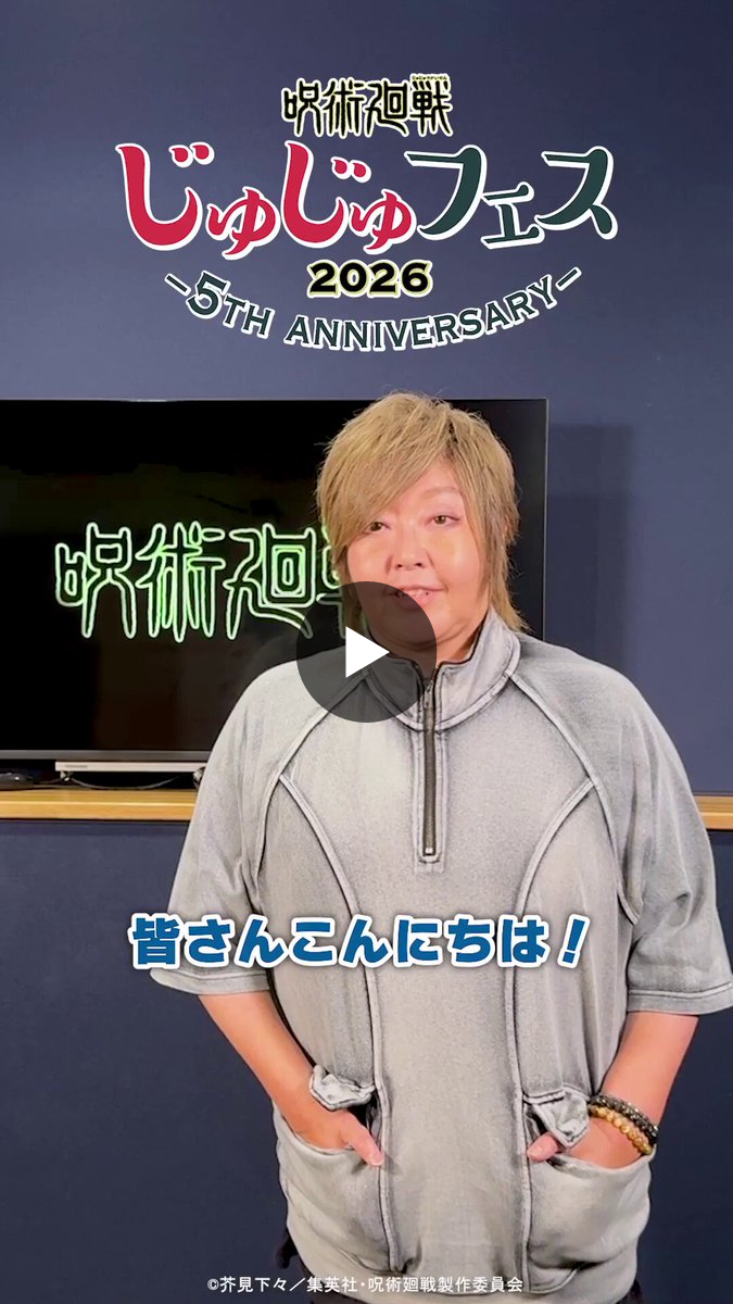 呪術廻戦　じゅじゅフェス　乙骨憂太 呪術廻戦』アニメ公式 on X: 