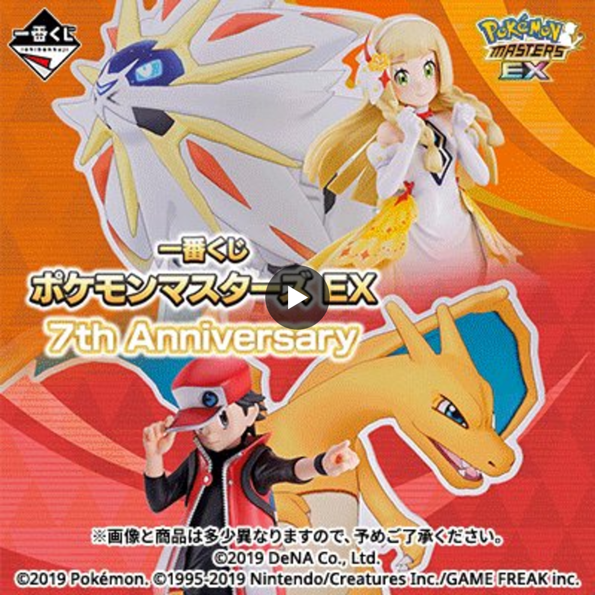 一番くじ公式ショップ در X: «#一番くじ公式ショップ山形イオンモール
