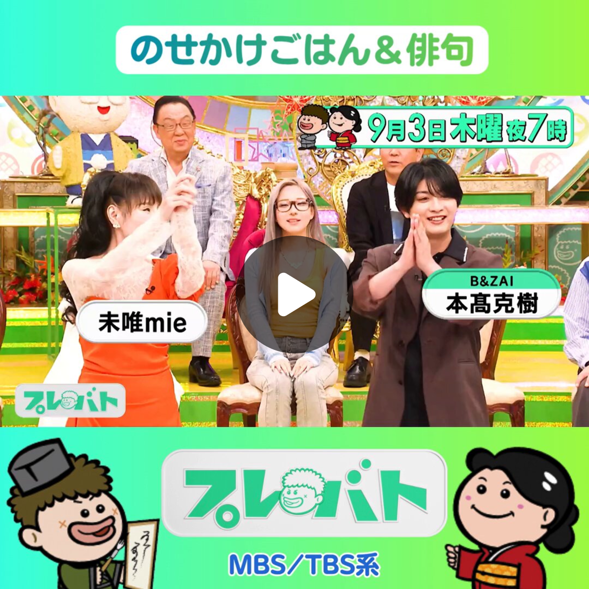 プレバト出演者