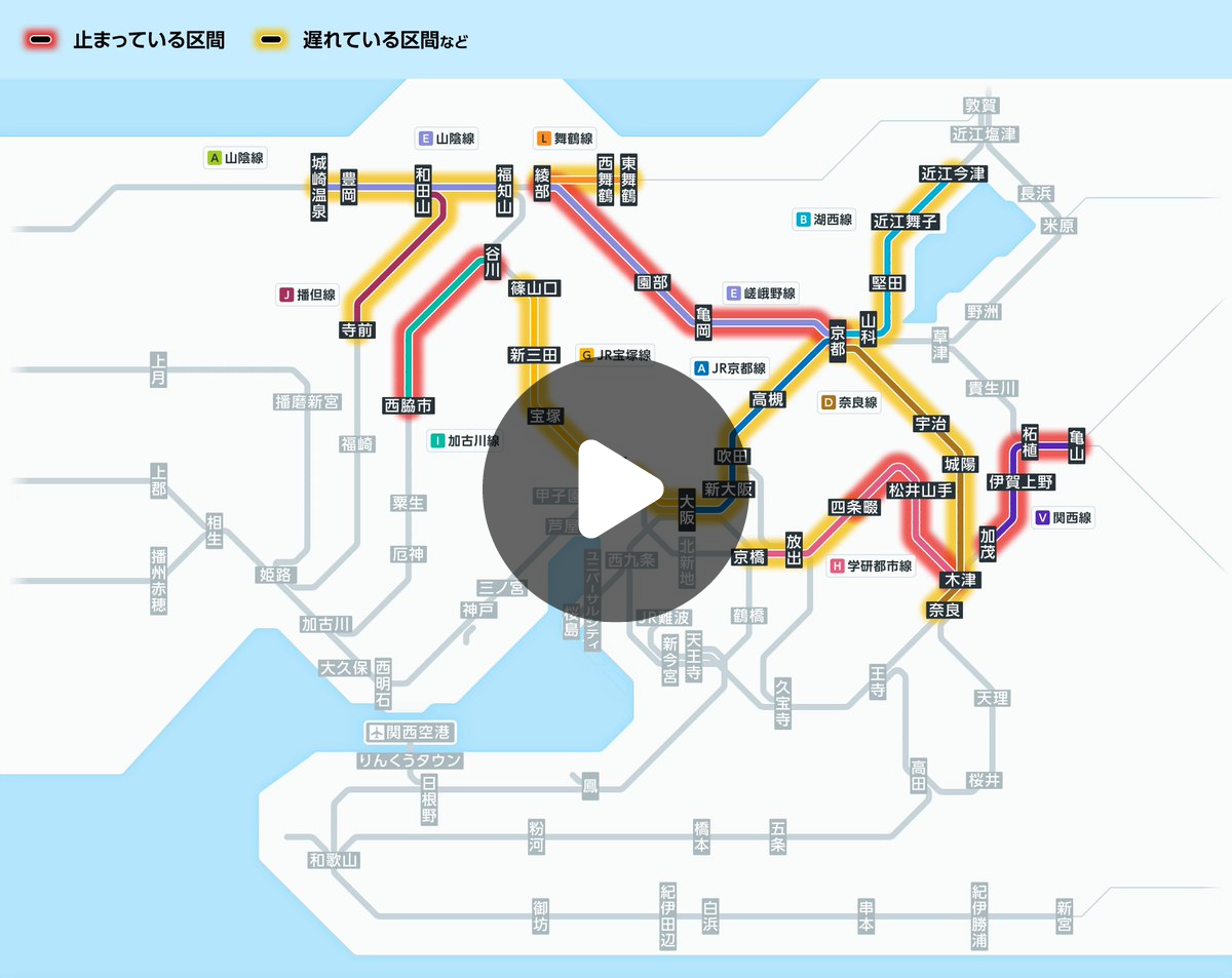 JR西日本列車運行情報（京都・神戸線）【公式】 on X: 