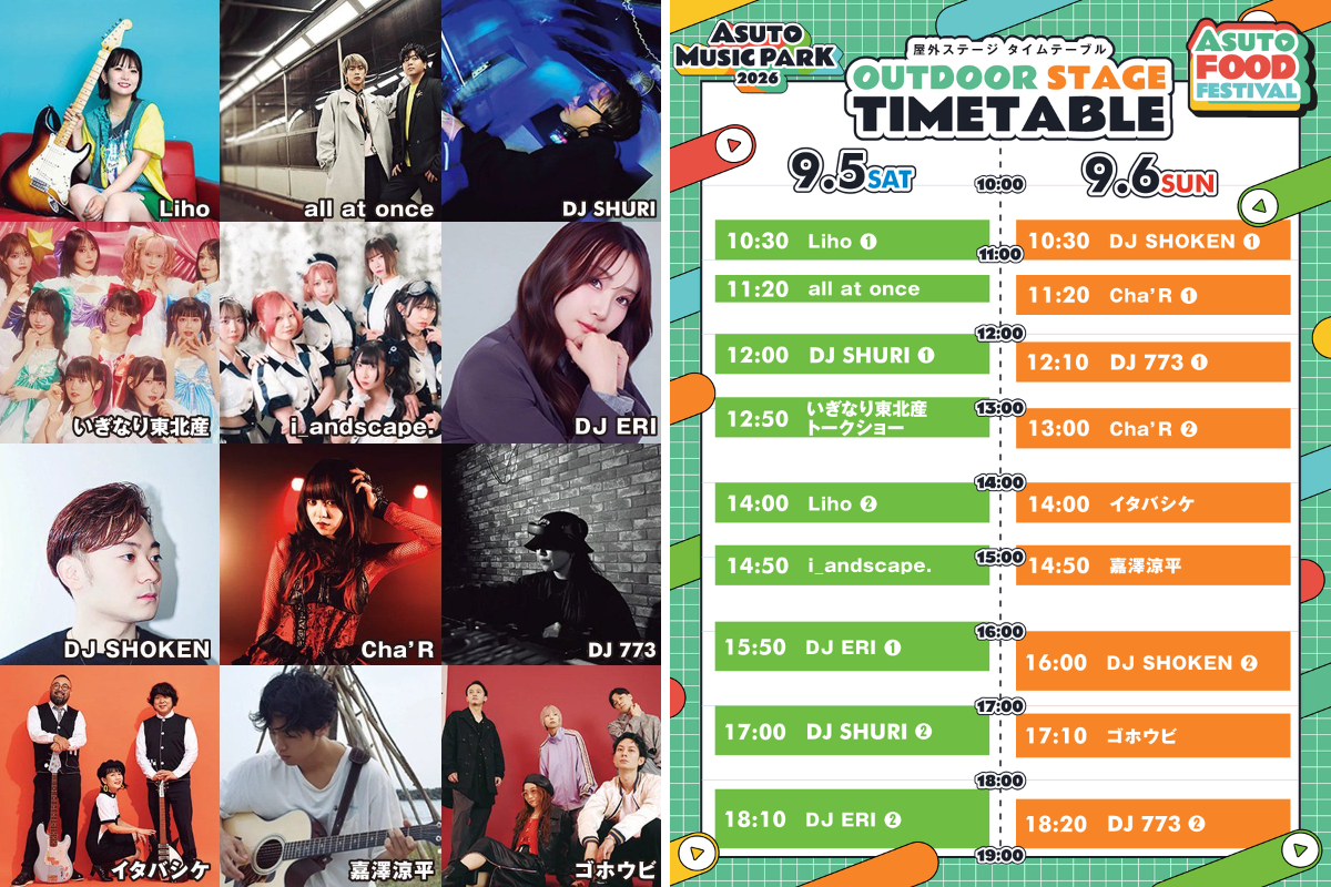 ASUTO MUSIC PARK 2026@9.5-6ゼビオアリーナ仙台 on X: 