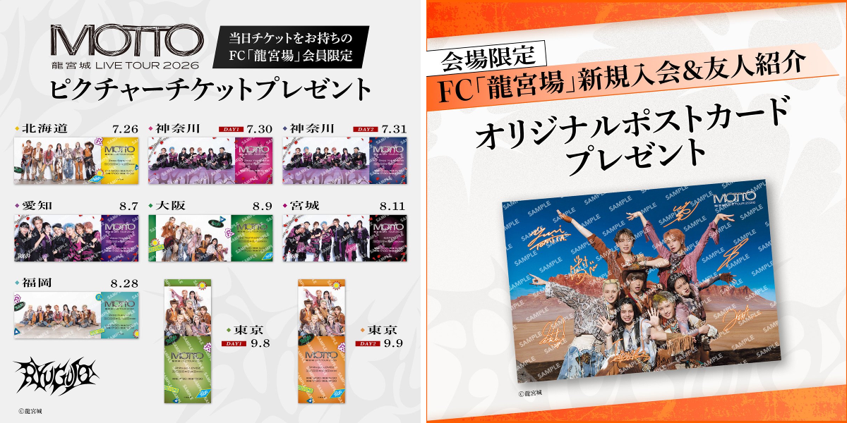 龍宮城 OFFICIAL / 0年0組 auf X: „◤￣￣￣￣￣￣￣￣￣￣￣￣￣ FC