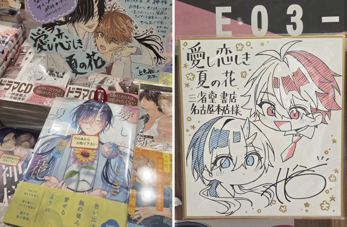 三省堂書店名古屋本店【BL部】 a X: 