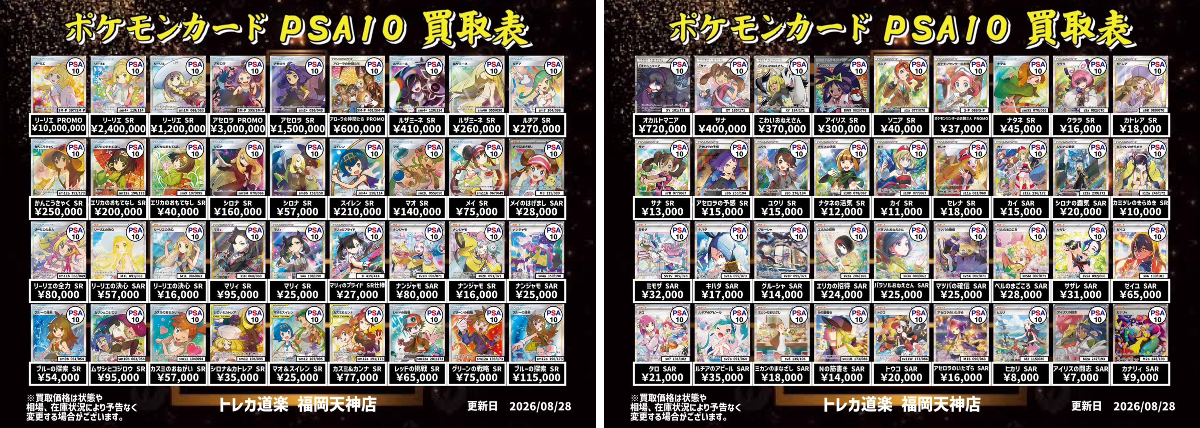トレカ道楽 福岡天神店 on X: 