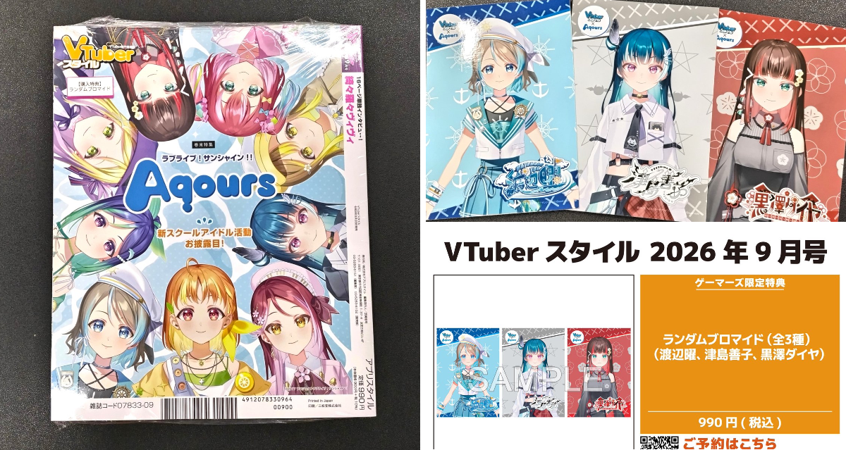 ゲーマーズ沼津店(『ラブライブ！サンシャイン!!』オフィシャルタイ