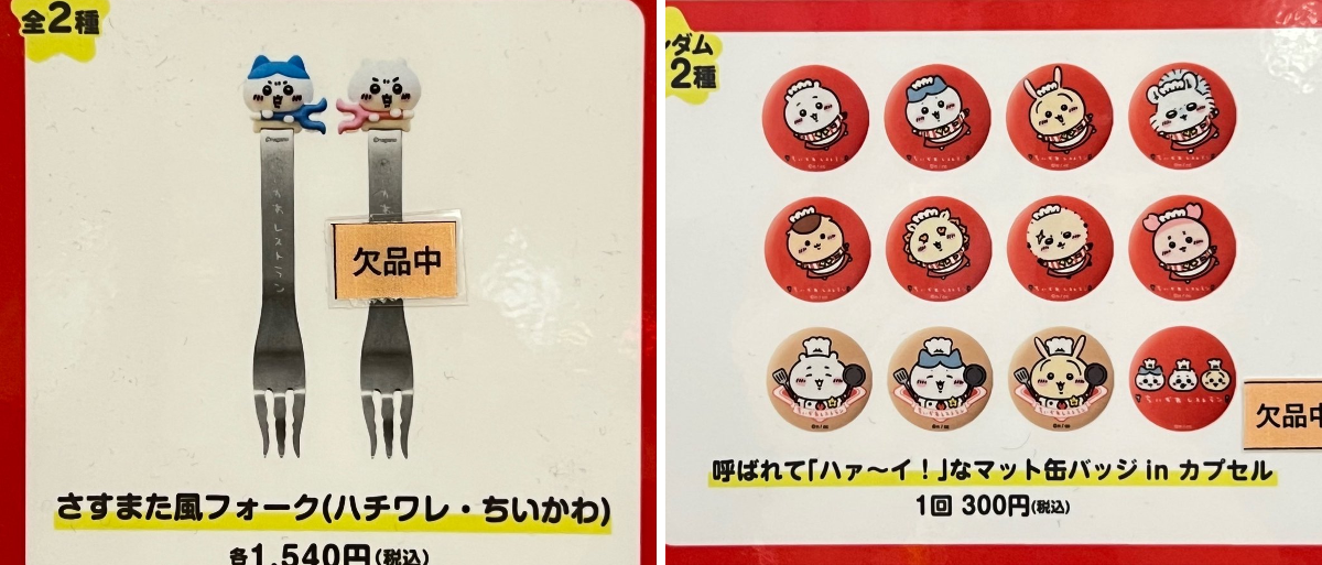 ちいかわレストラン グッズ 14点 まとめ売り 未開封 アクスタ 缶バッジ メモ ちいかわレストラン THE GUEST CAFE BY PARCO｜池袋PARCO店 on X
