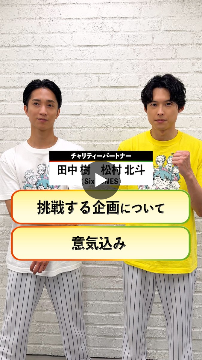 24時間テレビ【公式】【日本テレビ】 X:ssä: ”#24時間テレビ49 8月29日