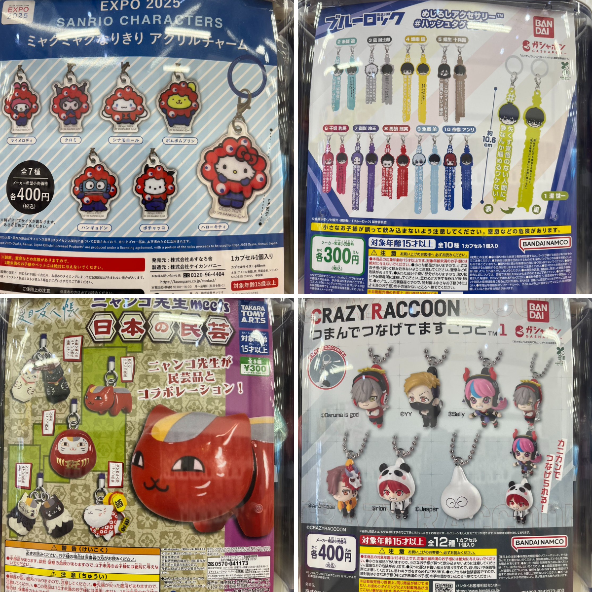 万代書店長野店公式カプセルトイ入荷情報bot on X: 
