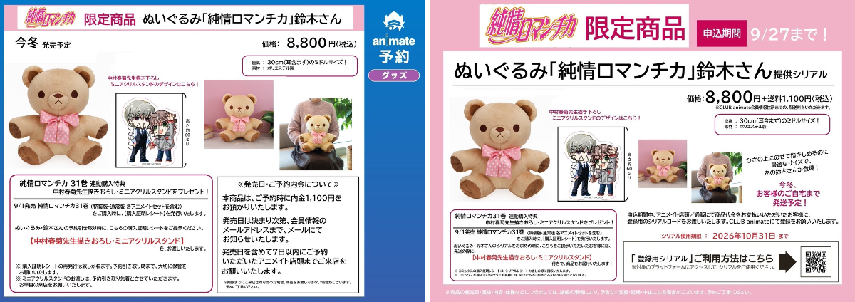 アニメイト渋谷 na platformě X: „【書籍予約情報】 「ぬいぐるみ