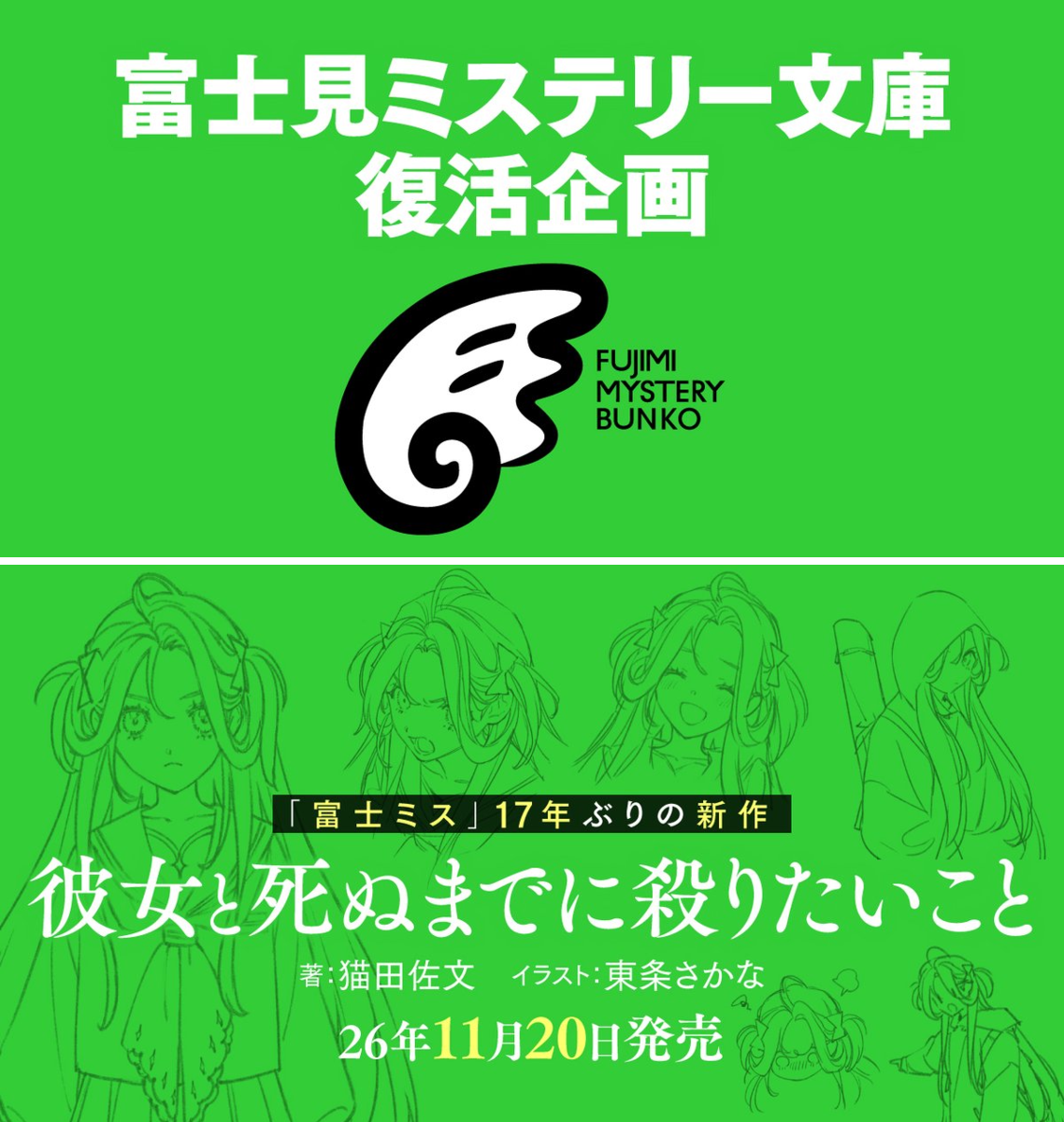 富士見ファンタジア文庫公式/10月20日新刊発売 on X