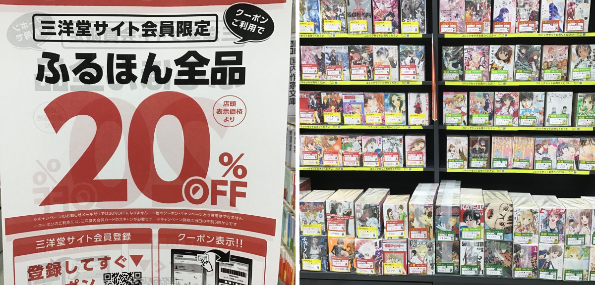 【ふるほん】まとめて割15％引　4点セット スマ本屋 三洋堂北勢店＠サイト会員募集中 on X: 